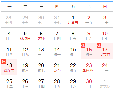 2018年端午節放假通知  2018年端午節放假通知